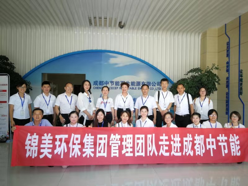 中节能参观2.jpg